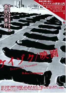 继续:美丽梦想者